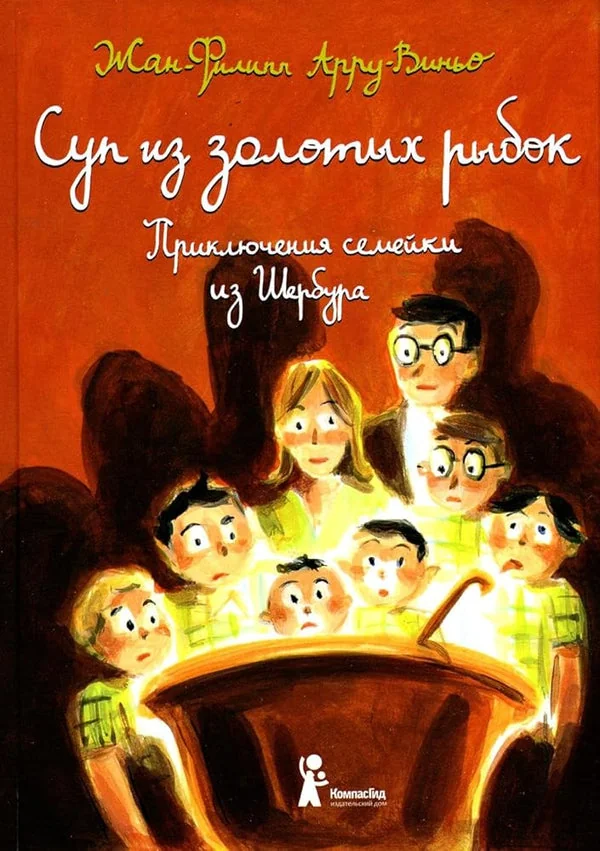Обложка книги «Суп из золотых рыбок»