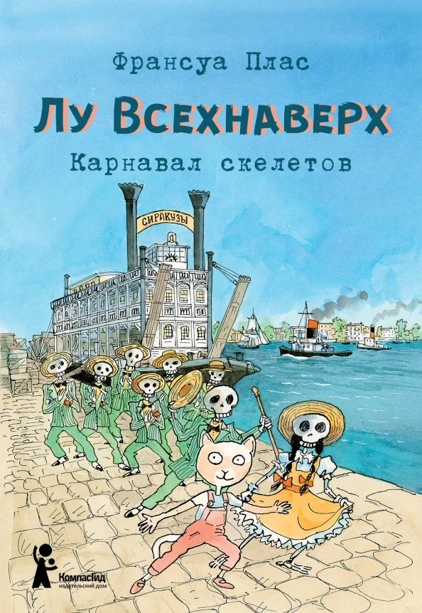 Обложка книги «Карнавал скелетов»