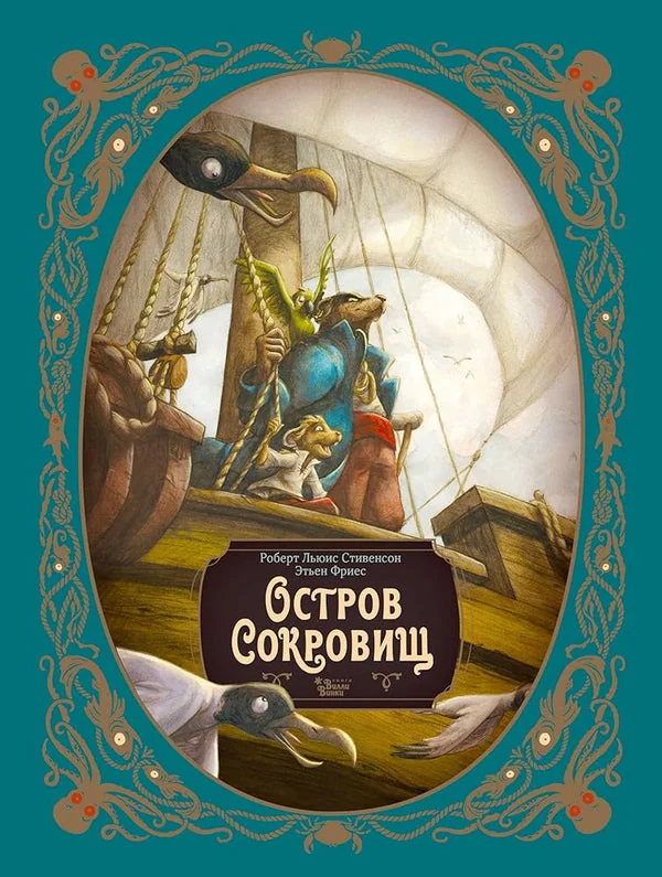 Обложка книги «Остров сокровищ»