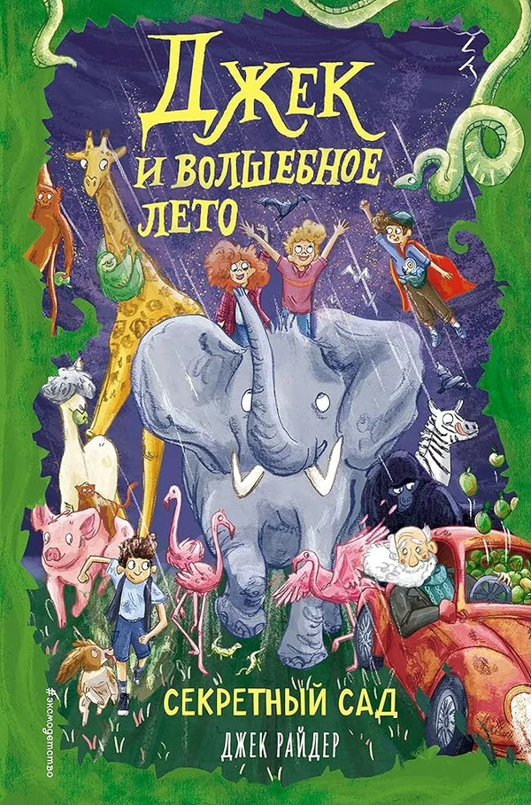 Обложка книги «Секретный сад (#2)»