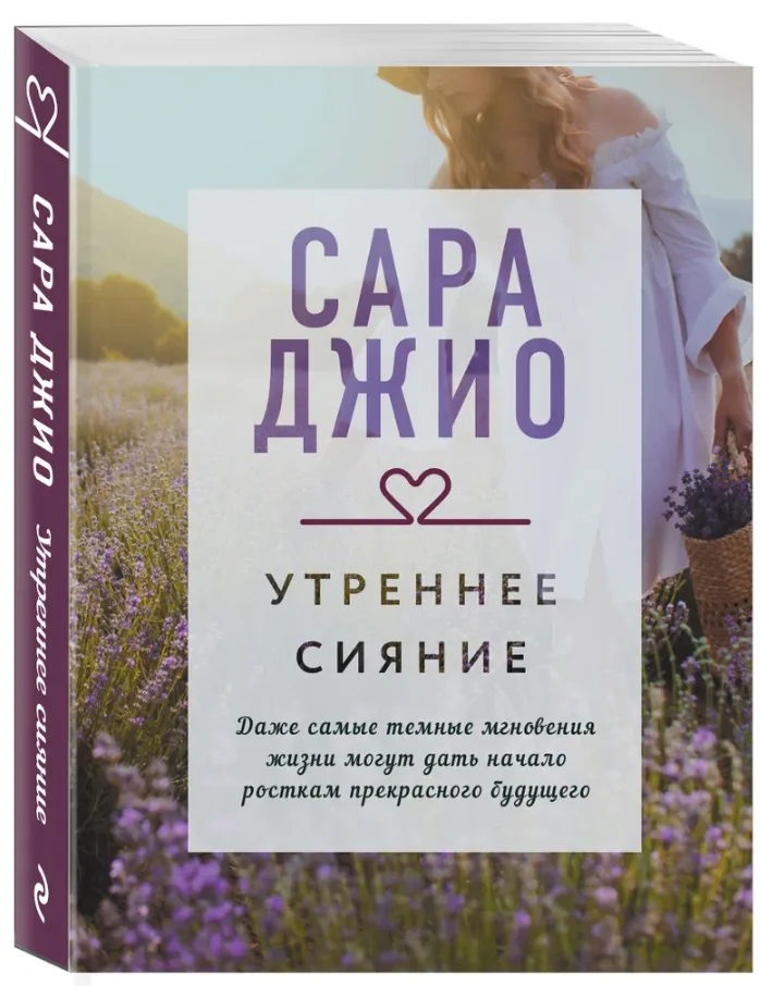 Обложка книги «Утреннее сияние (мг)»