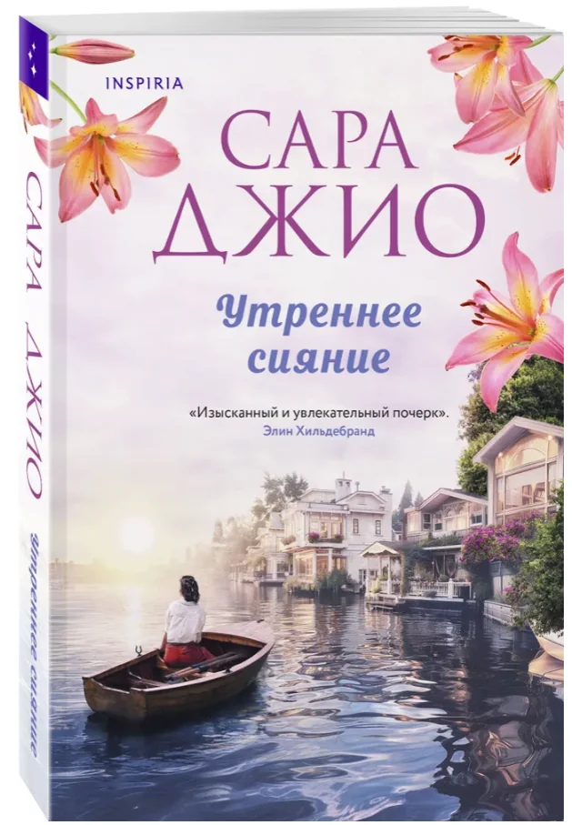 Обложка книги «Утреннее сияние (мг)»
