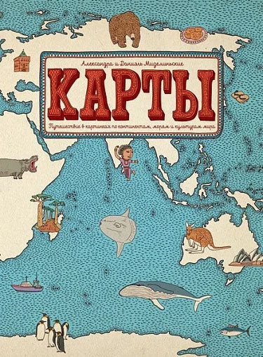 Обложка книги «Карты»