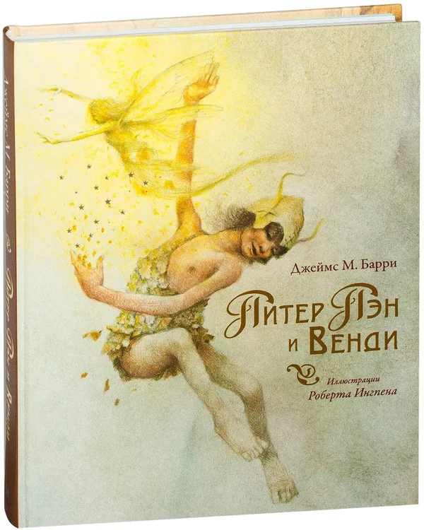Обложка книги «Питер Пэн и Венди»