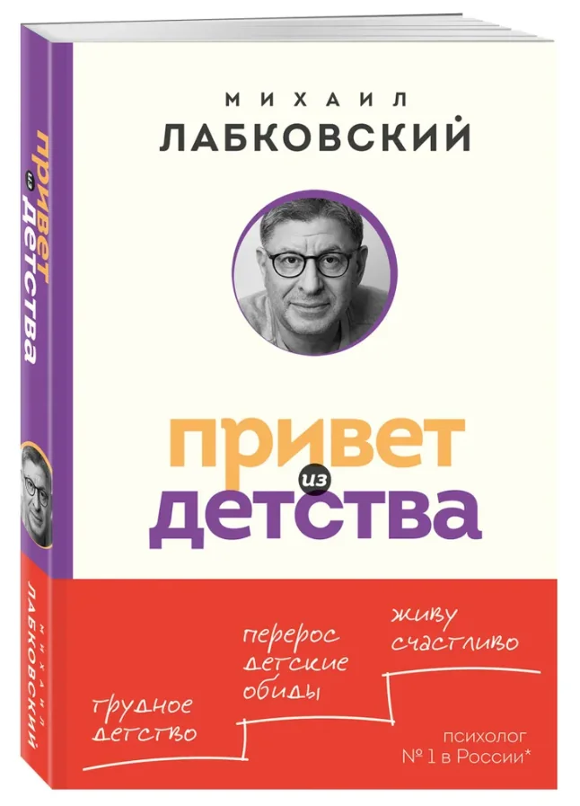 Обложка книги «Привет из детства»