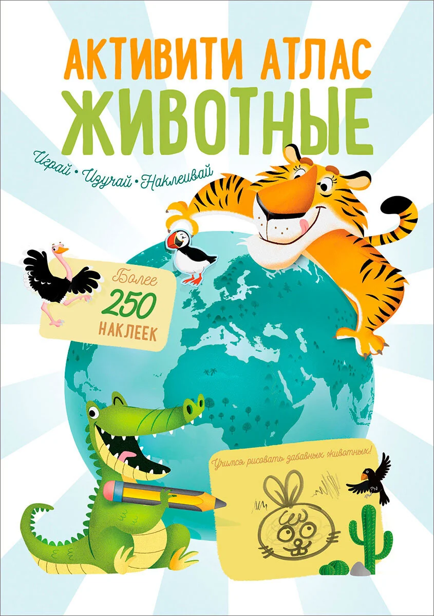 Обложка книги «Активити атлас Животные»