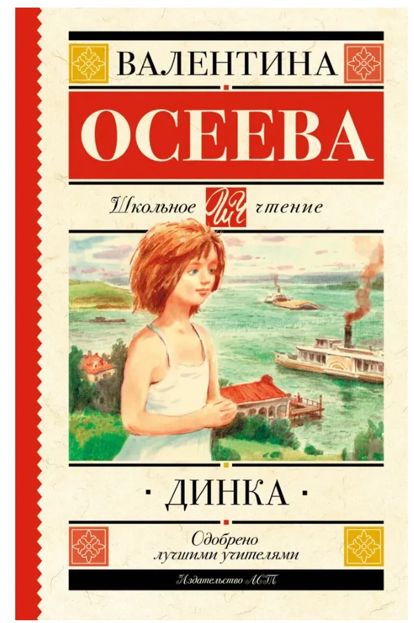 Обложка книги «Динка (тв)»