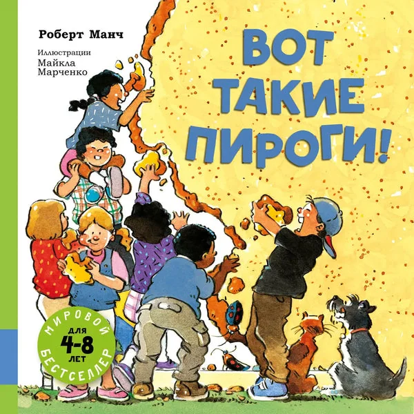 Обложка книги «Вот такие пироги!»