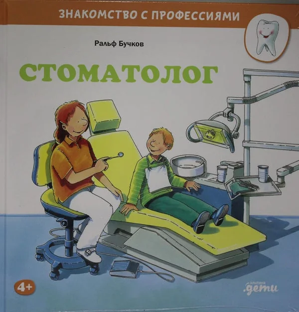 Обложка книги «Стоматолог»