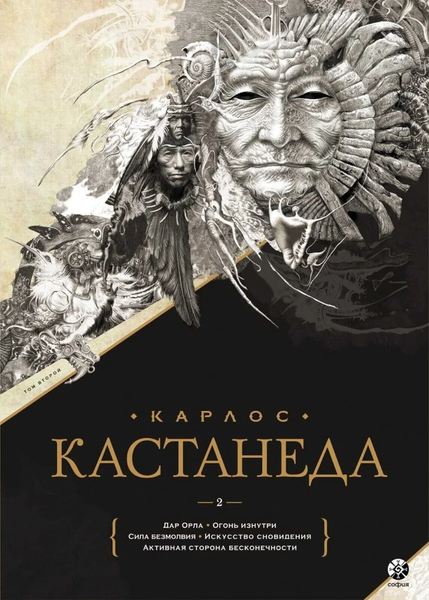 Обложка книги «Книги 6-10. Дар Орла. Огонь изнутри. Сила безмолвия. Искусство сновидения. Активная сторона бесконечности"»