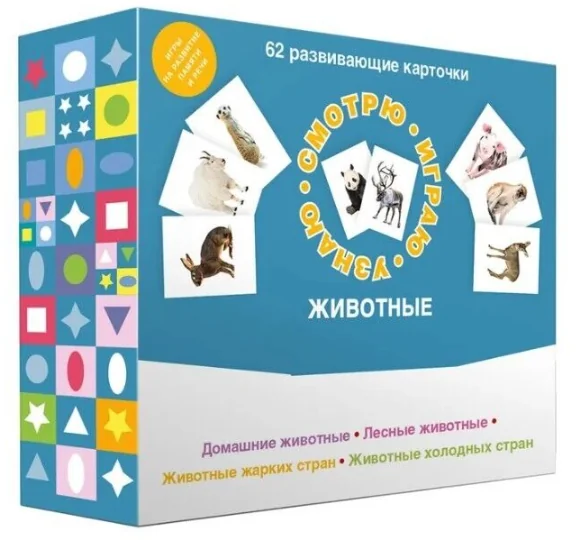 Обложка книги «Набор карточек Смотрю. Играю. Узнаю Животные»