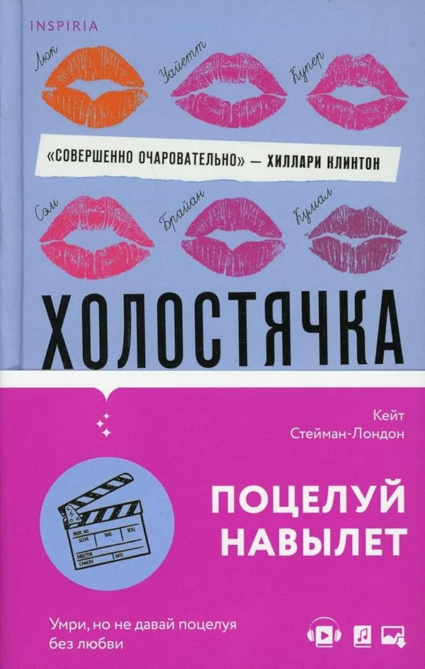 Обложка книги «Холостячка»