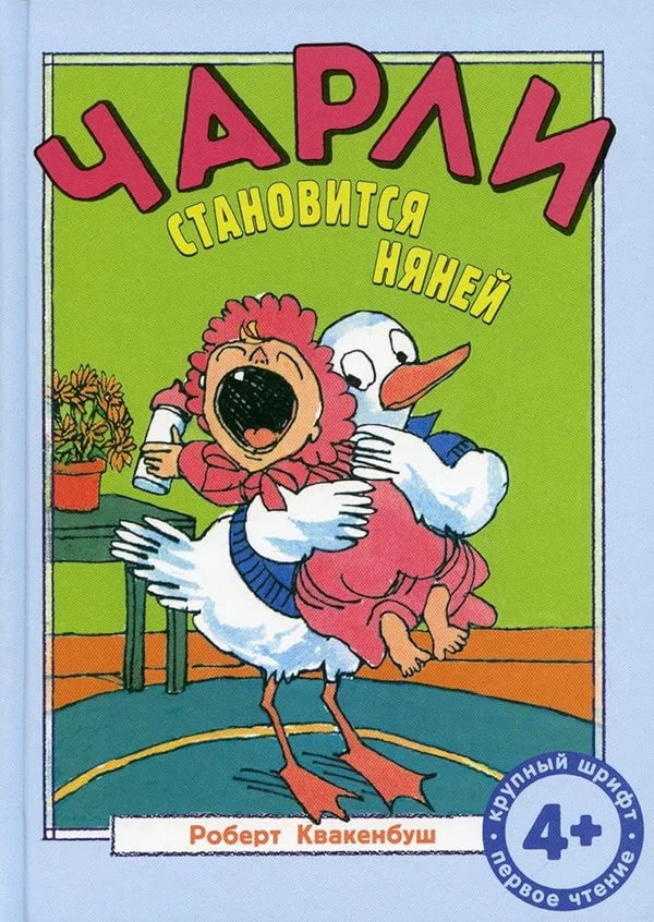 Обложка книги «Чарли становится няней»