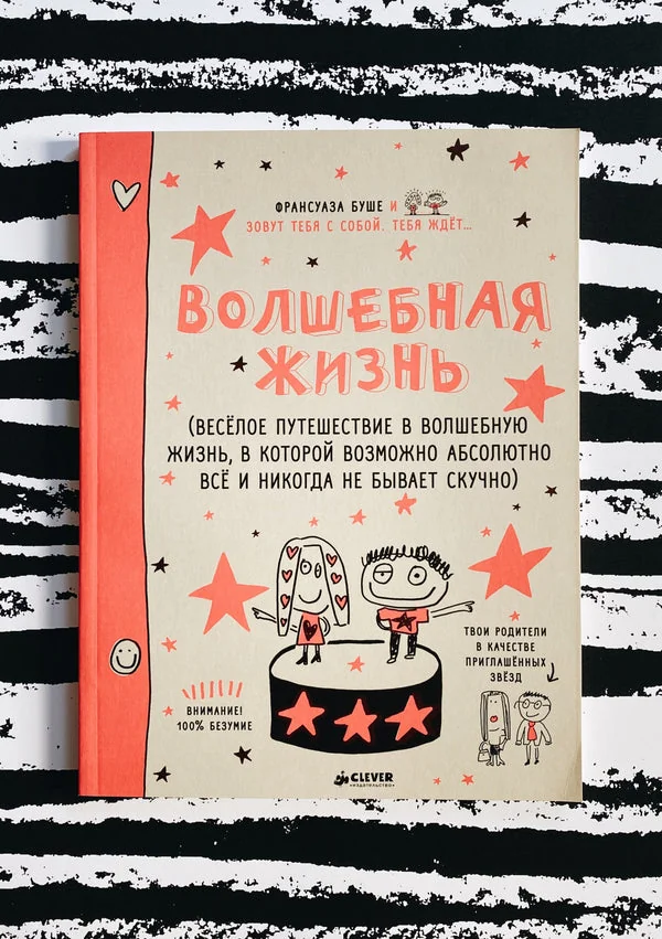 Обложка книги «Волшебная жизнь»