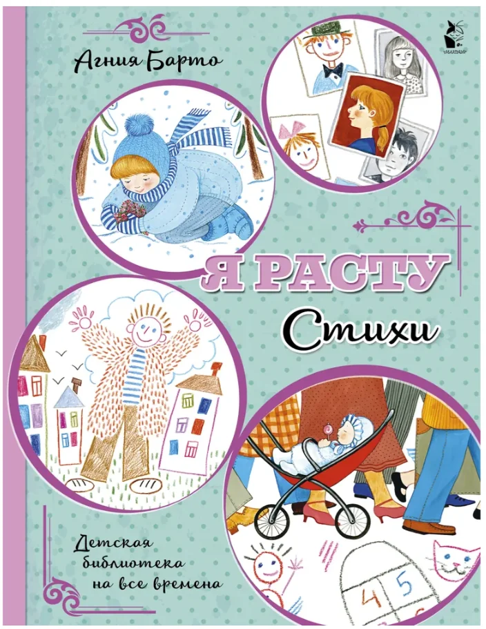 Обложка книги «Я расту. Стихи Мягкая обложка»