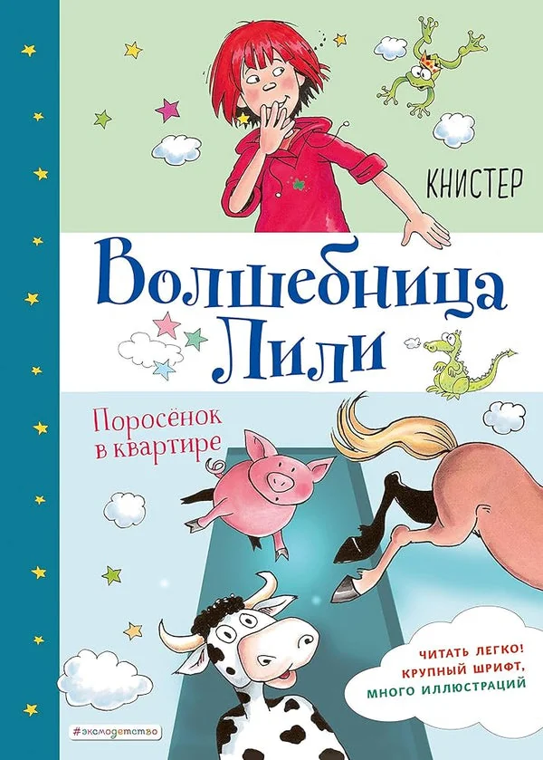 Обложка книги «Поросёнок в квартире (выпуск 2)»