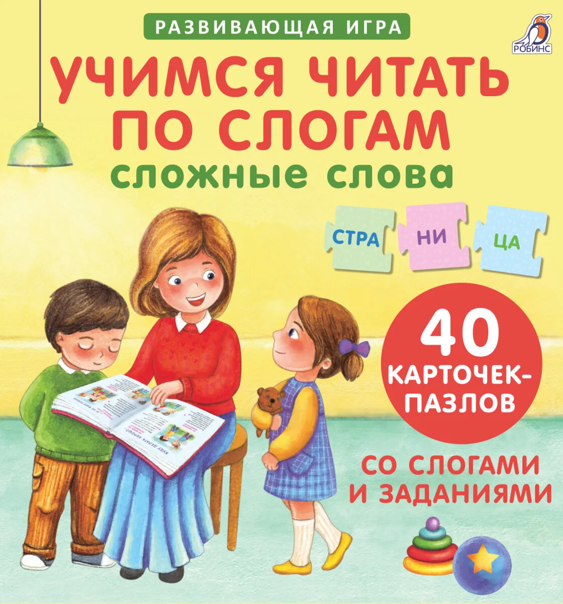 Обложка книги «Учимся читать по слогам. Сложные слова. Пазлы»