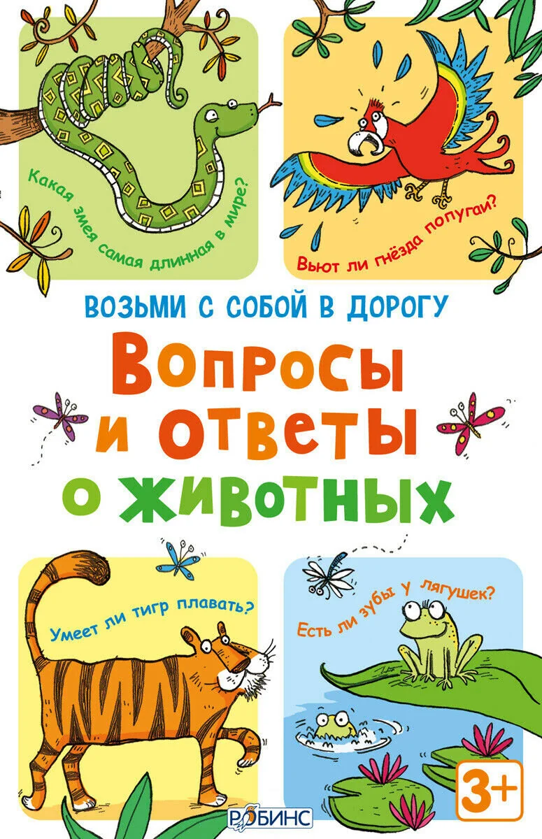 Обложка книги «Вопросы и ответы о животных. Асборн-карточки»