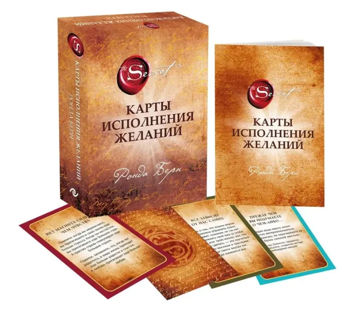 Обложка книги «Карты Исполнения Желаний»