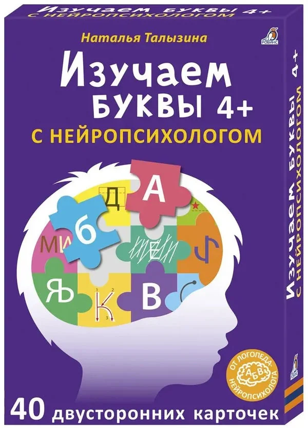 Обложка книги «50 двусторонних карточек. Многоразовые карточки. Изучаем буквы с нейропсихологом 4+»