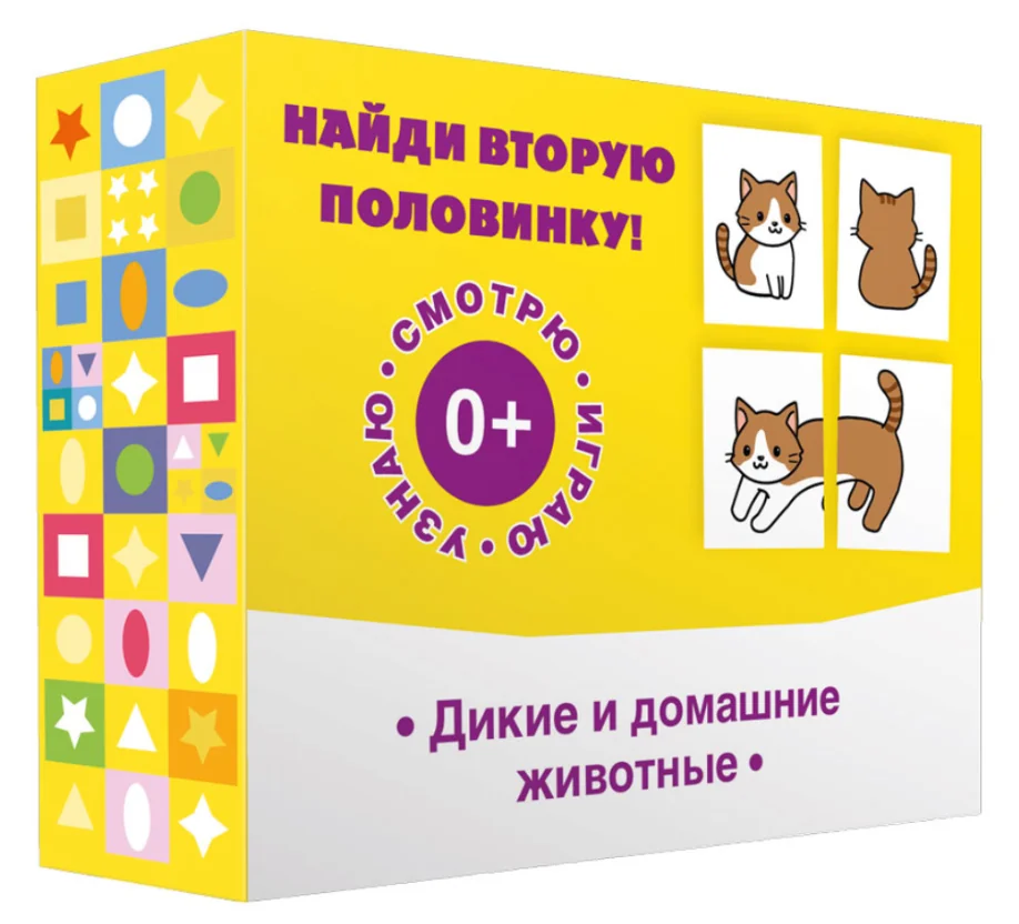 Обложка книги «Набор карточек. Найди вторую половинку! Дикие и домашние животные»