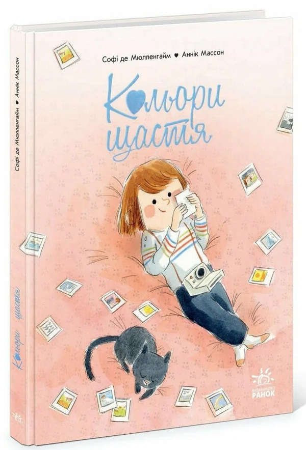 Обложка книги «Книжка-картинка : Кольори щастя (у)»