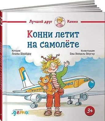 Обложка книги «Конрад, или Ребёнок из консервной банки»