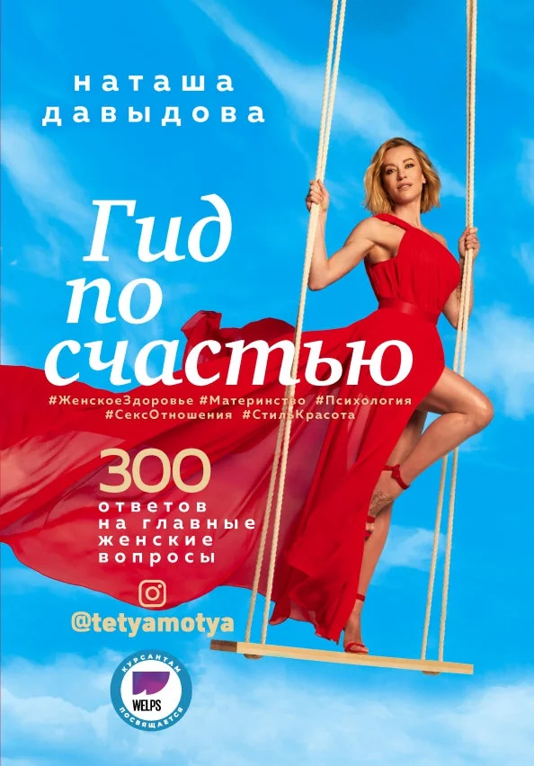 Обложка книги «Гид по счастью»