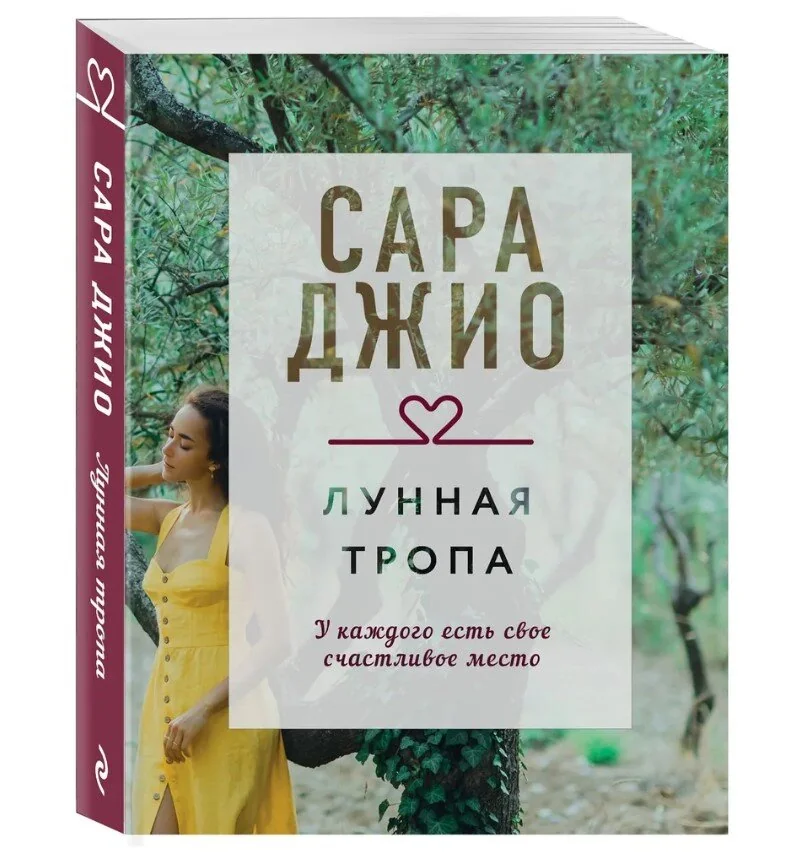 Обложка книги «Лунная тропа (мг)»