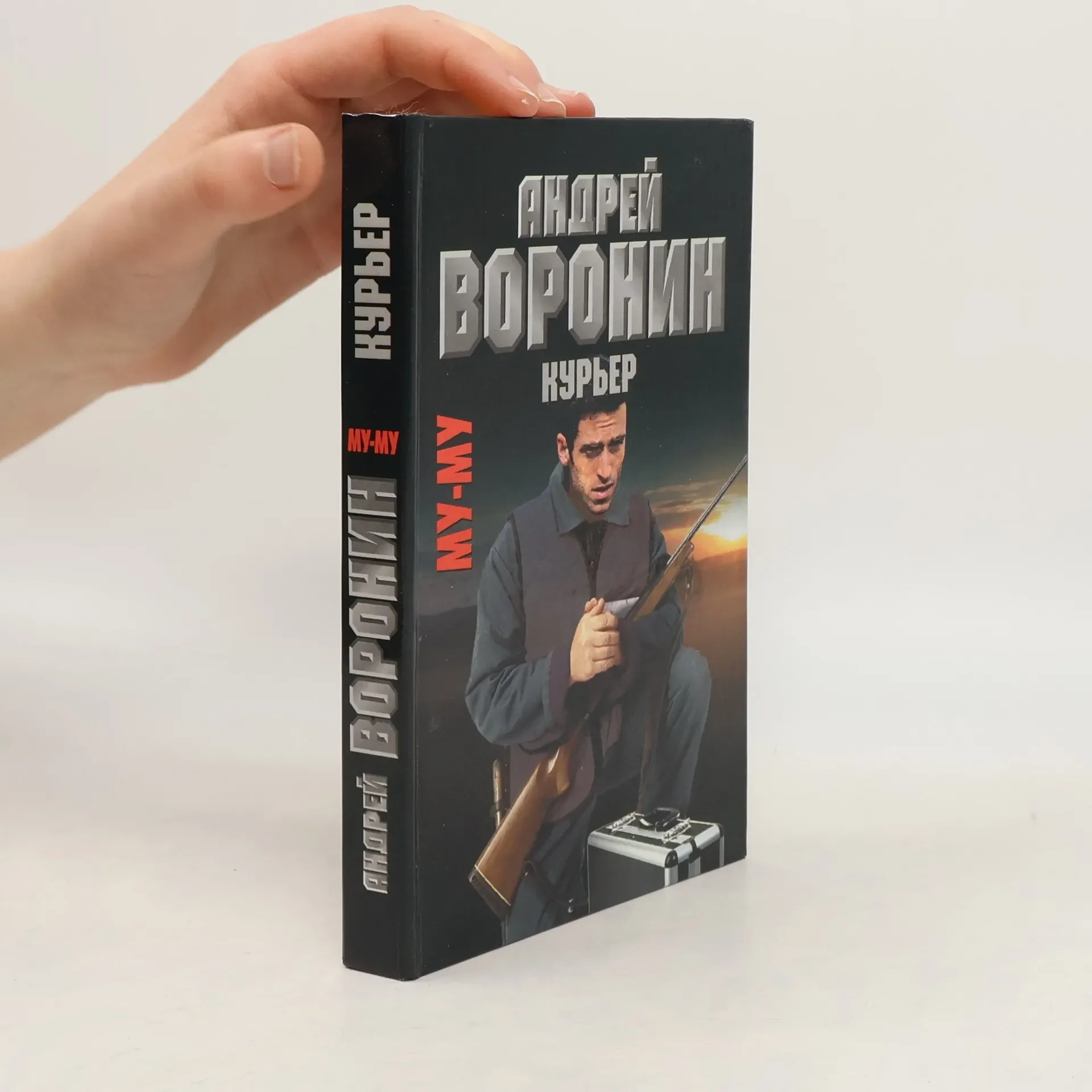 Обложка книги «Му-му. Курьер»