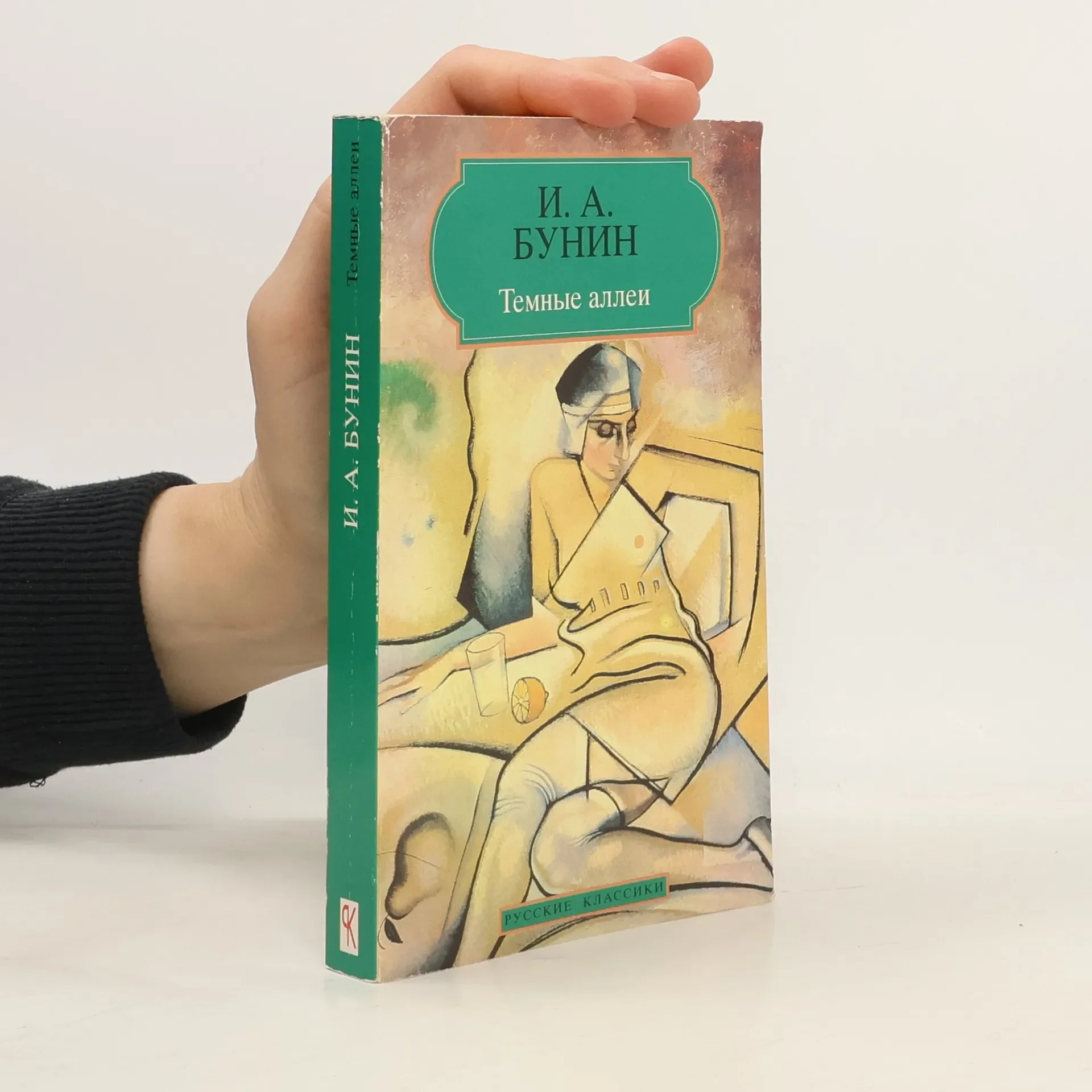 Обложка книги «Темные аллеи»