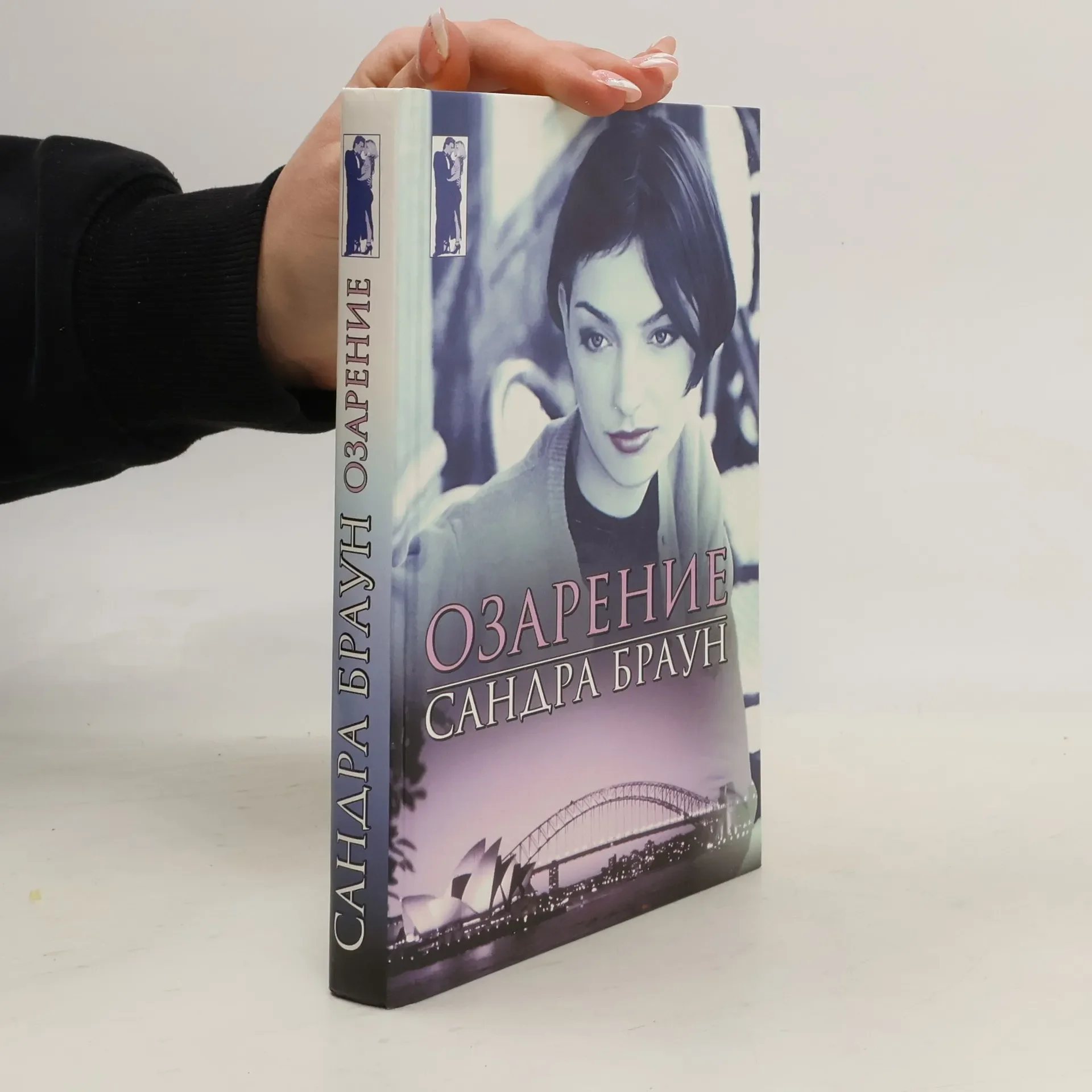 Обложка книги «Озарение»