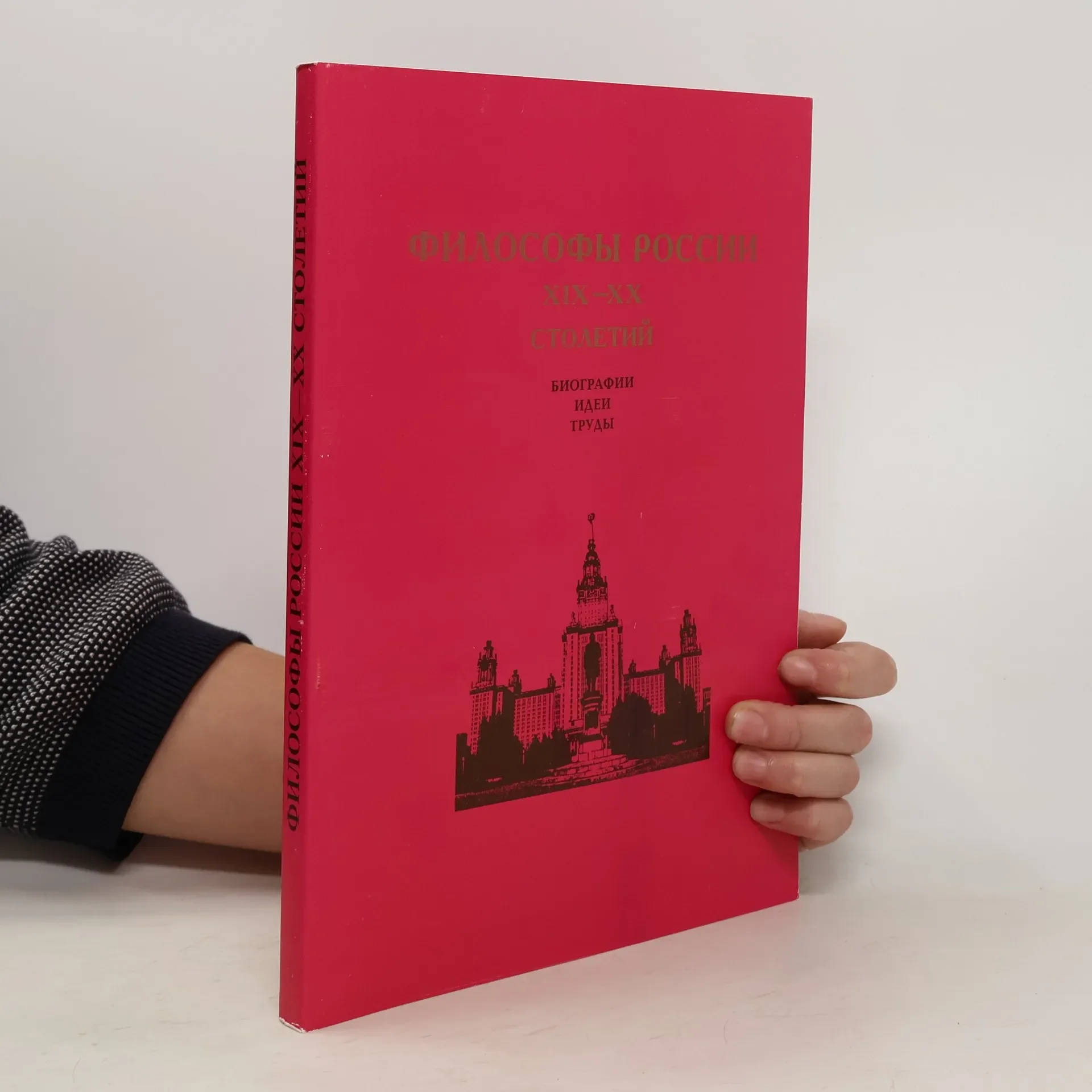 Обложка книги «Философы России 19-20 столетий»