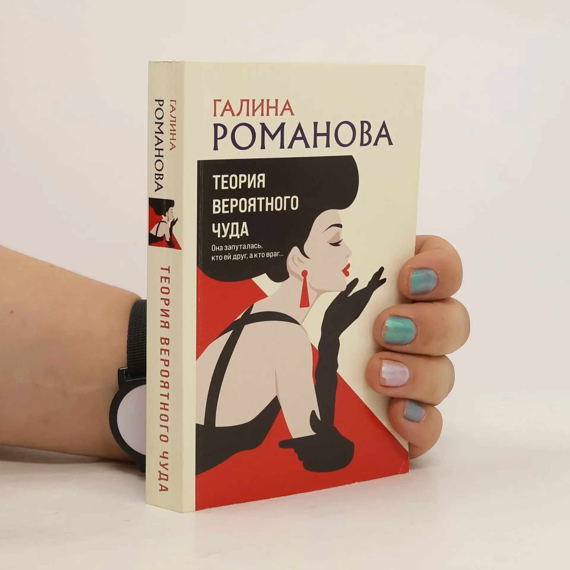 Обложка книги «Теория вероятного чуда»
