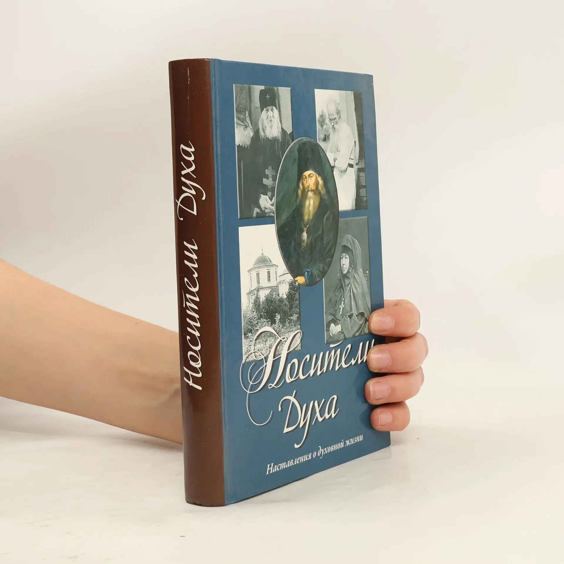 Обложка книги «Носители духа»