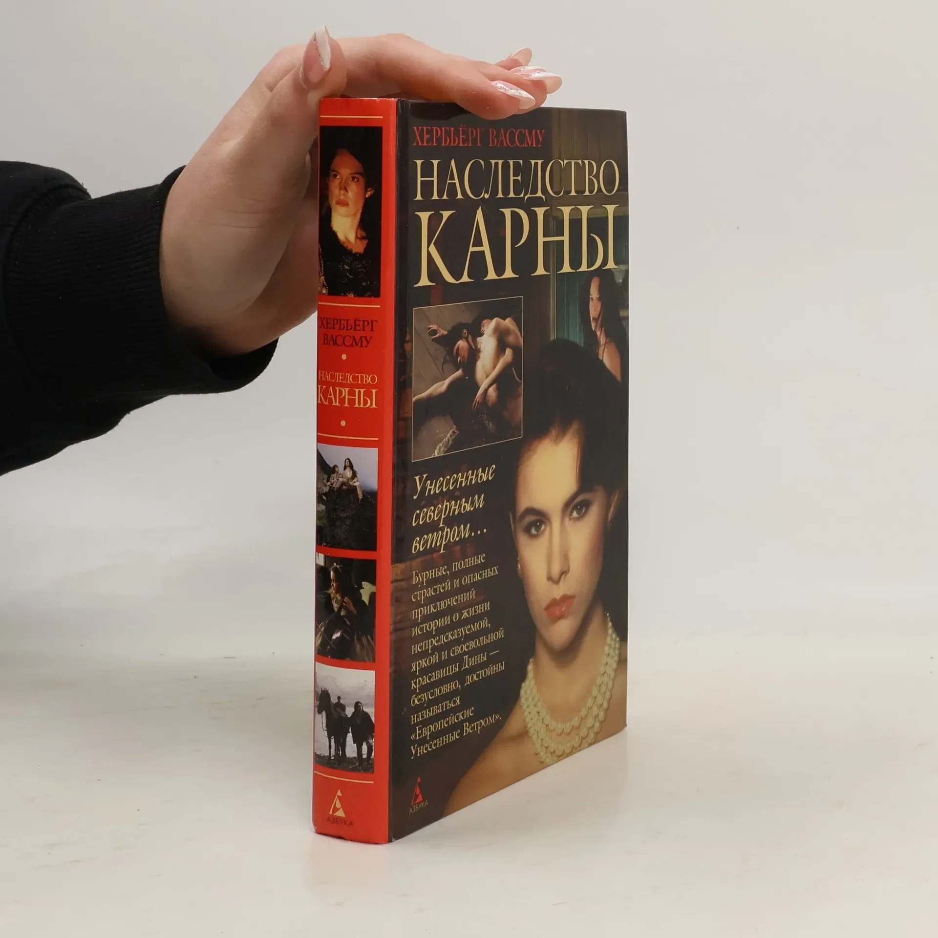 Обложка книги «Наследство Карны»