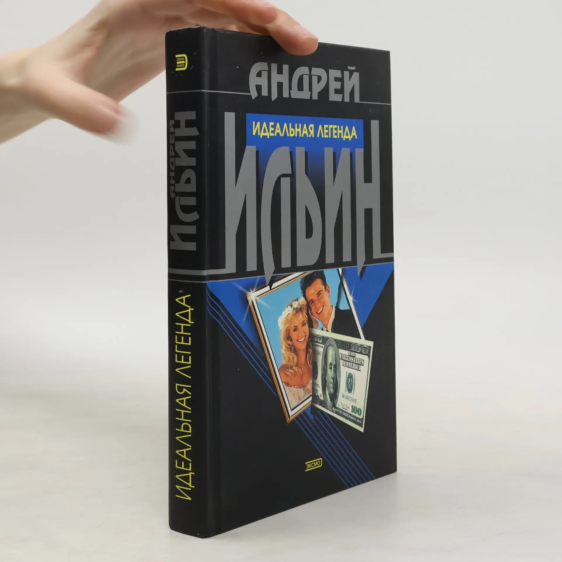 Обложка книги «Идеальная легенда»