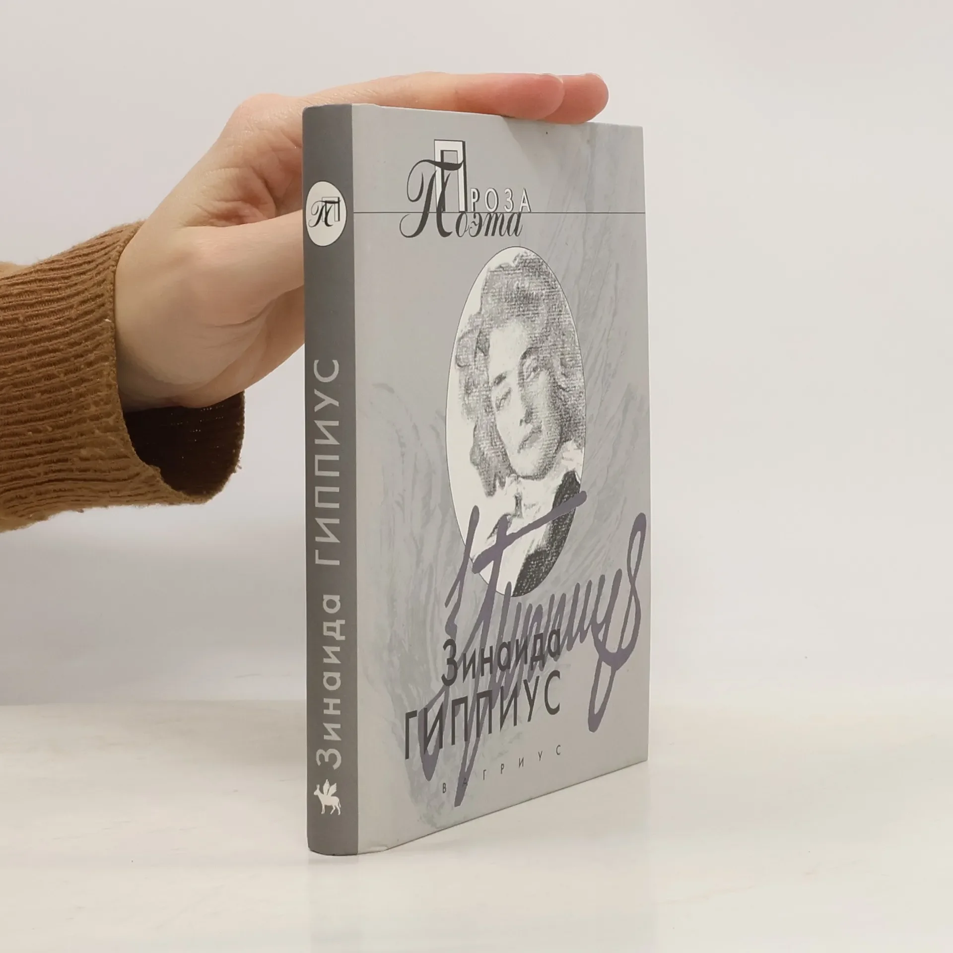 Обложка книги «Проза поэта»