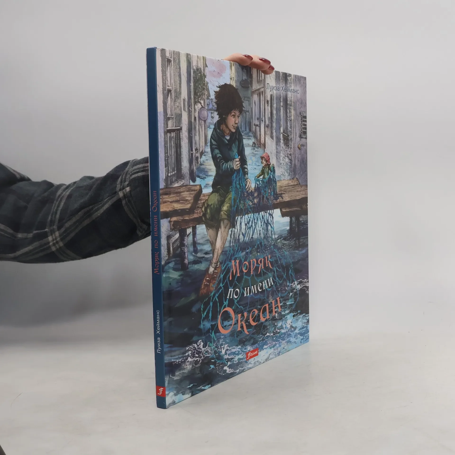 Обложка книги «Моряк по имени Океан»