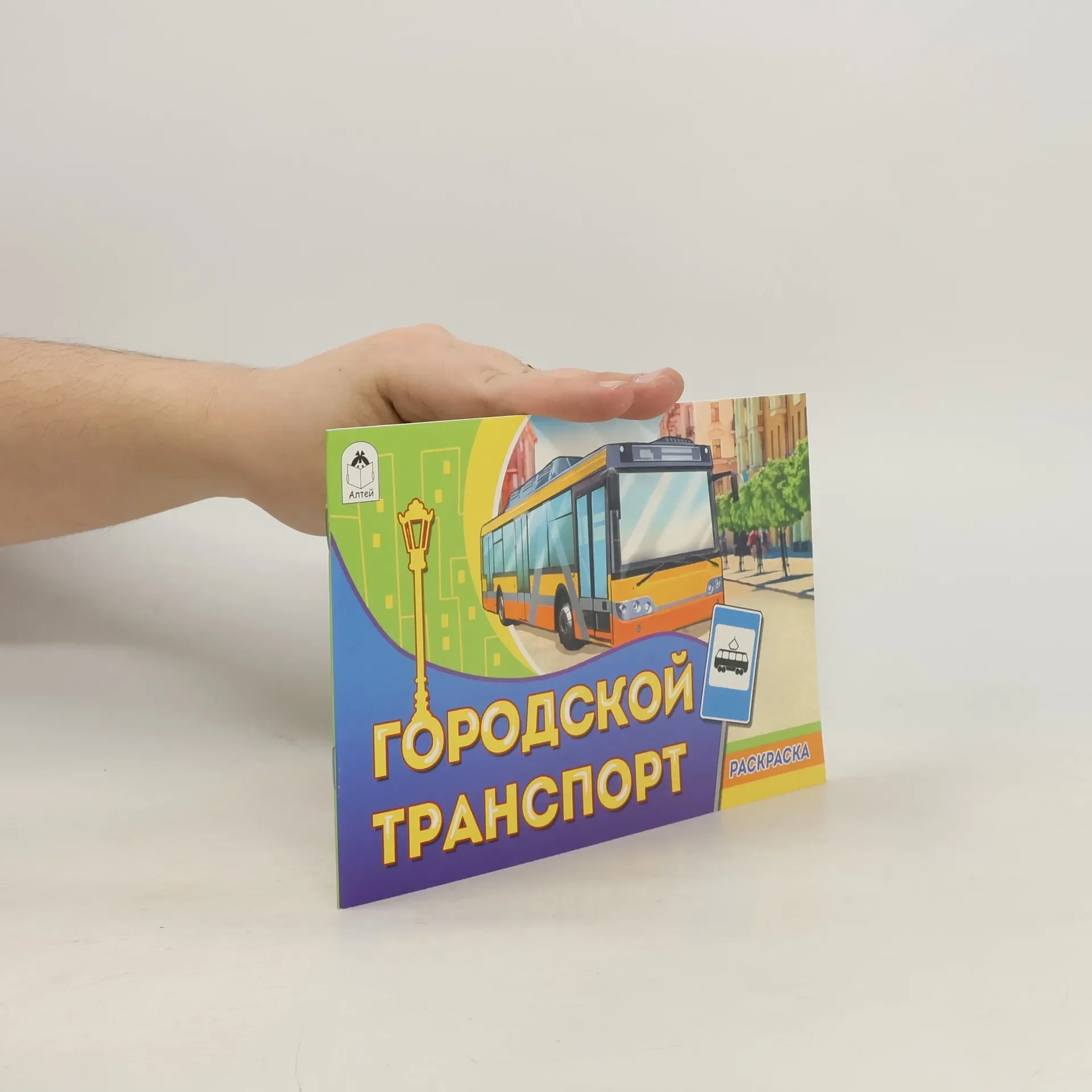 Обложка книги «Городской транспорт»