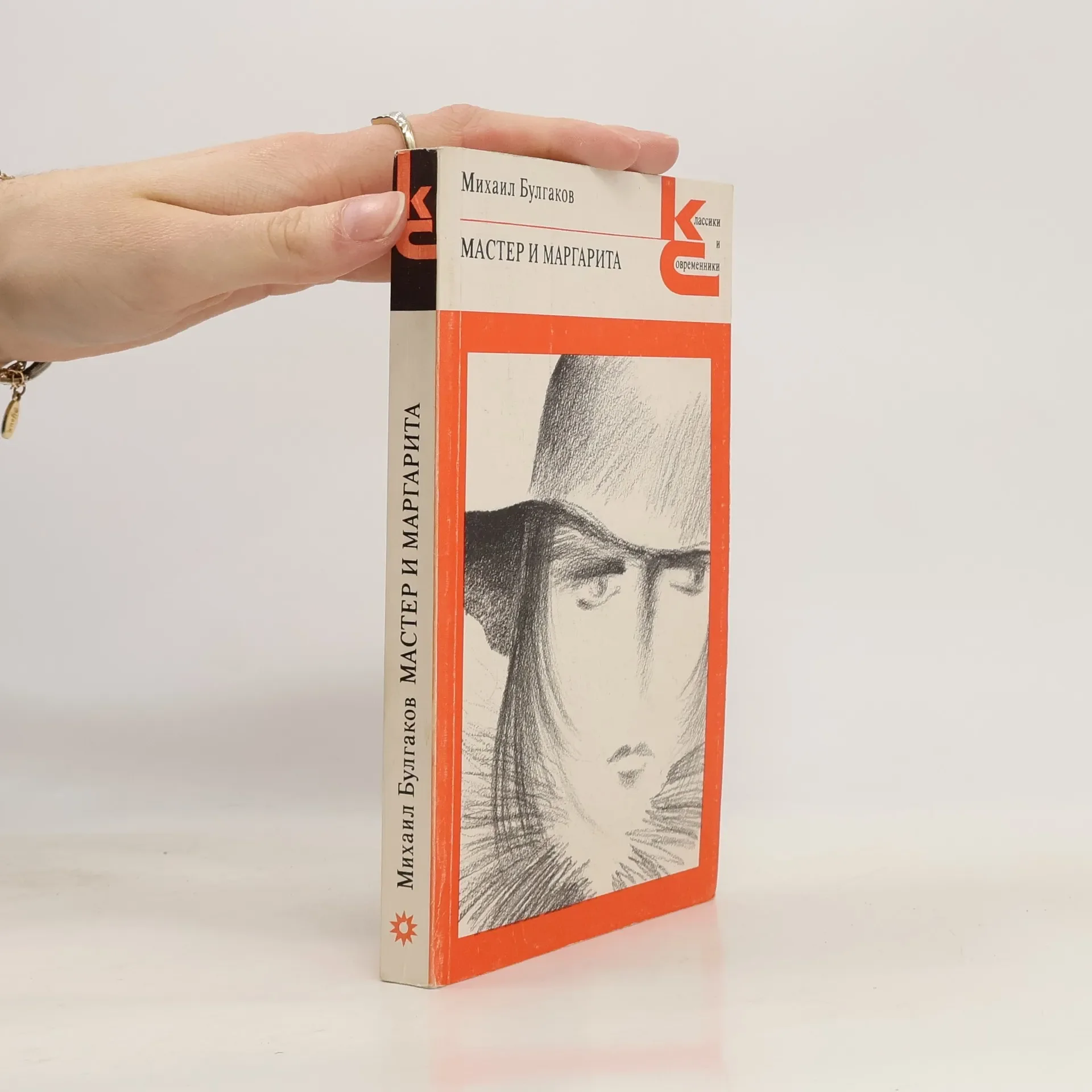 Обложка книги «Мастер и Маргарита»