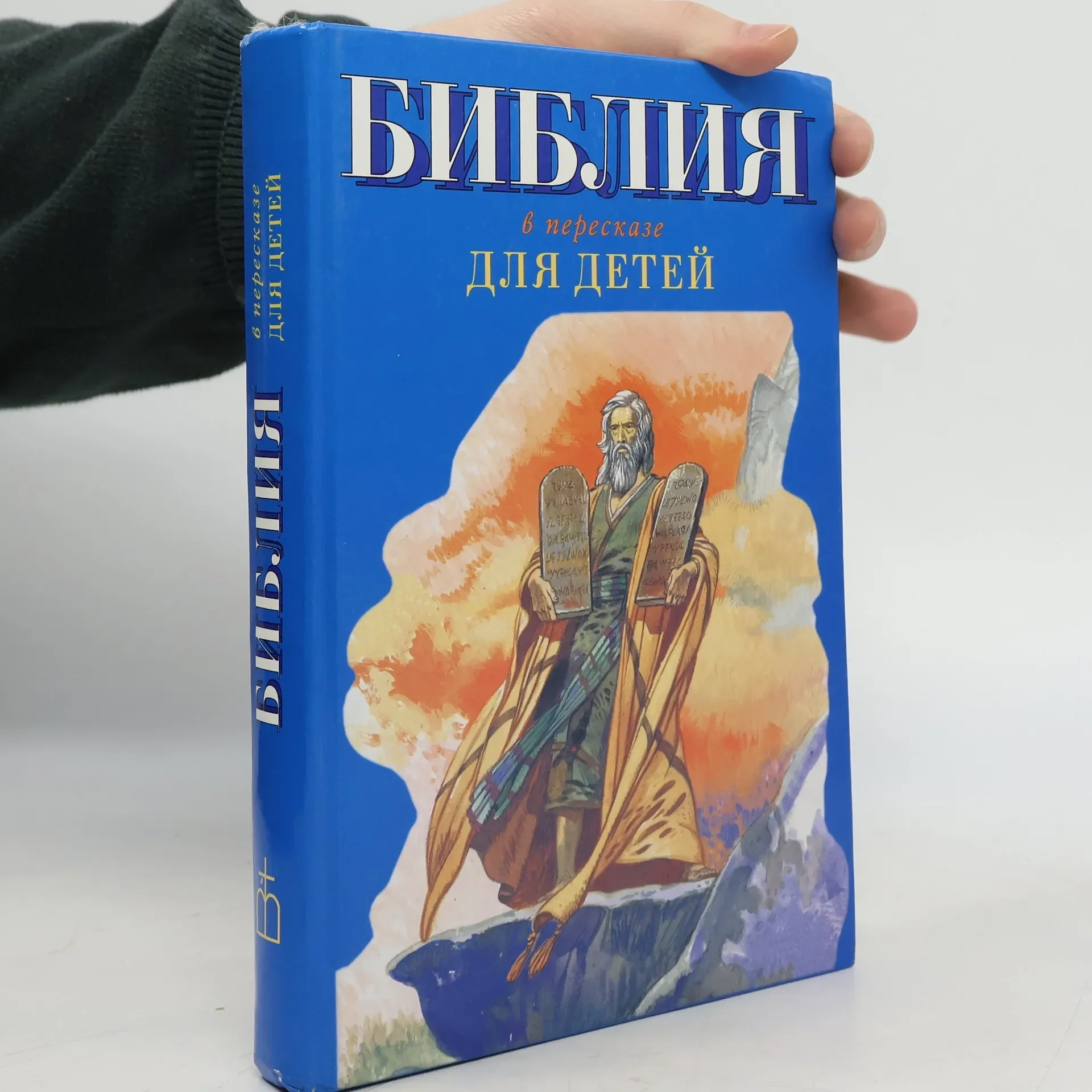 Обложка книги «Livre en russe - Книга на русском языке - Библия для детей»