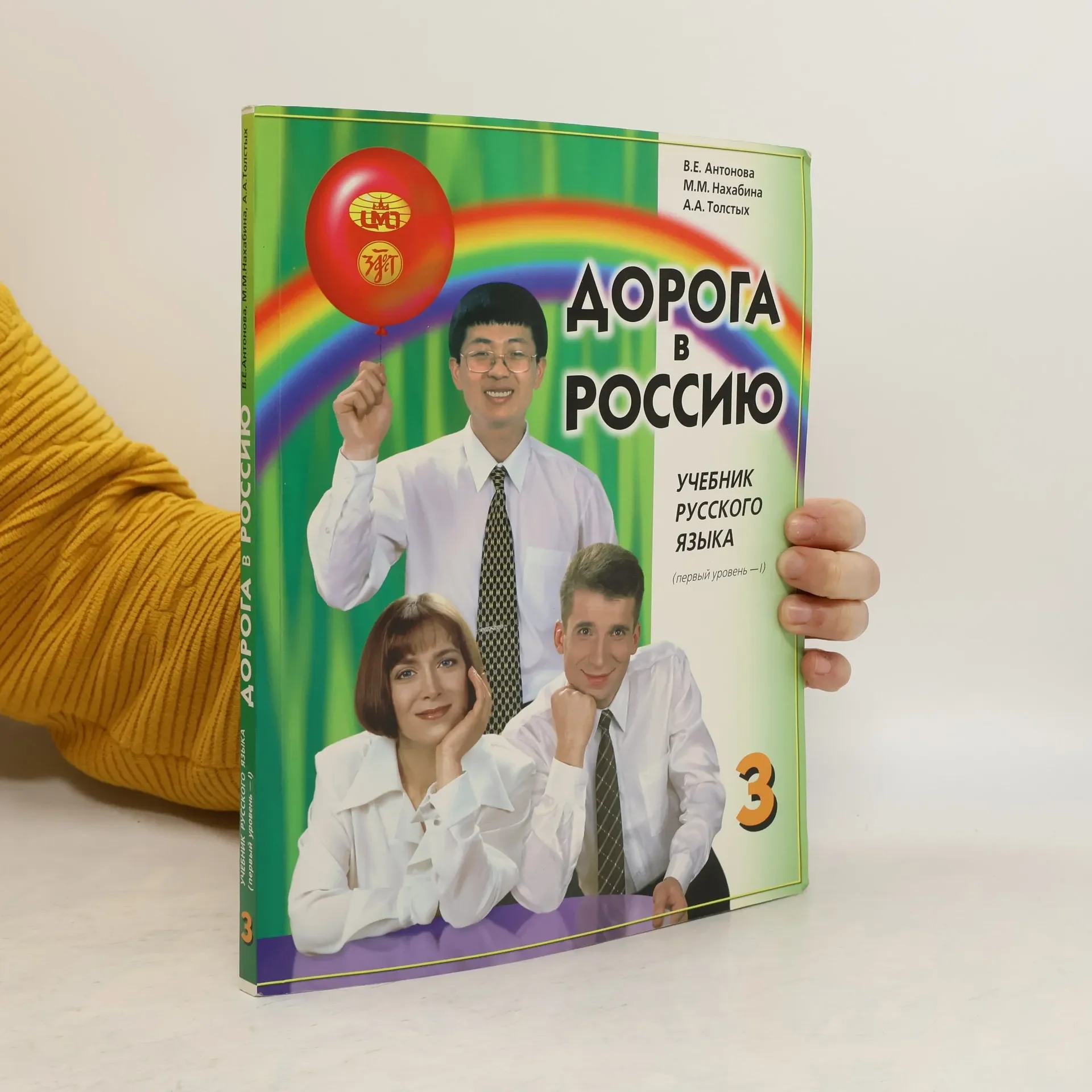 Обложка книги «Libro “Дорога в Россию 3”»