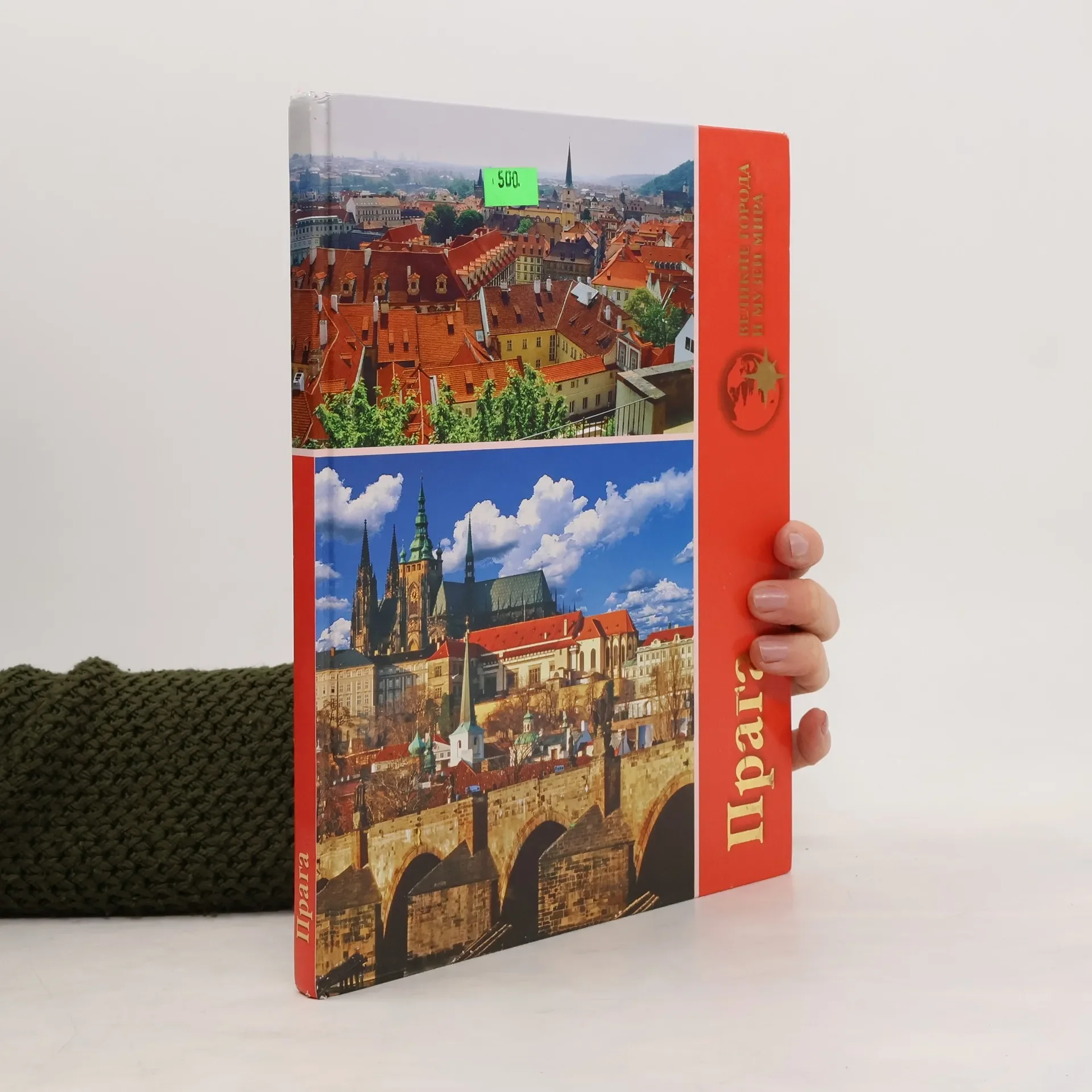 Обложка книги «Прага»