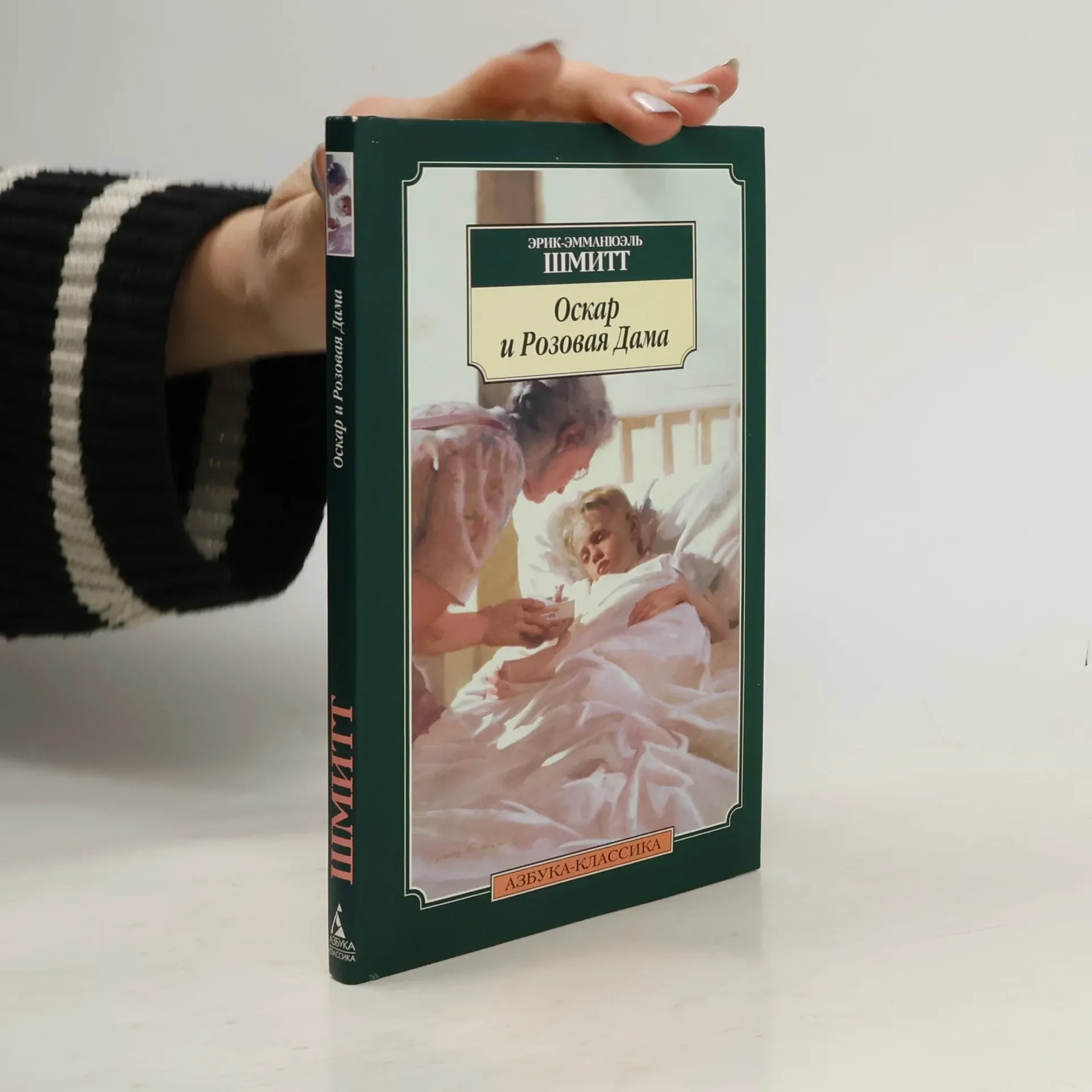 Обложка книги «Оскар и Розовая Дама»