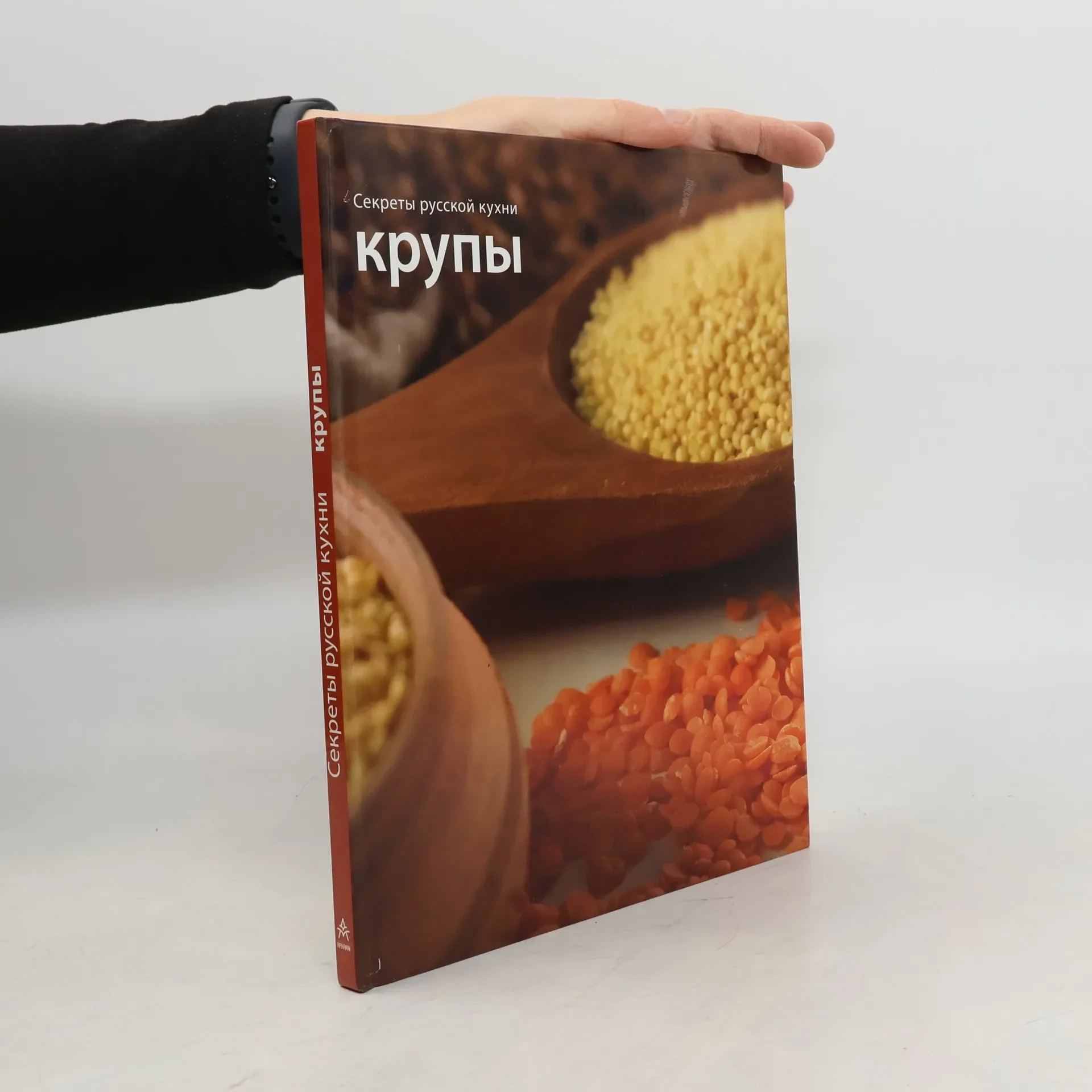 Обложка книги «Крупы. Секреты русской кухни»