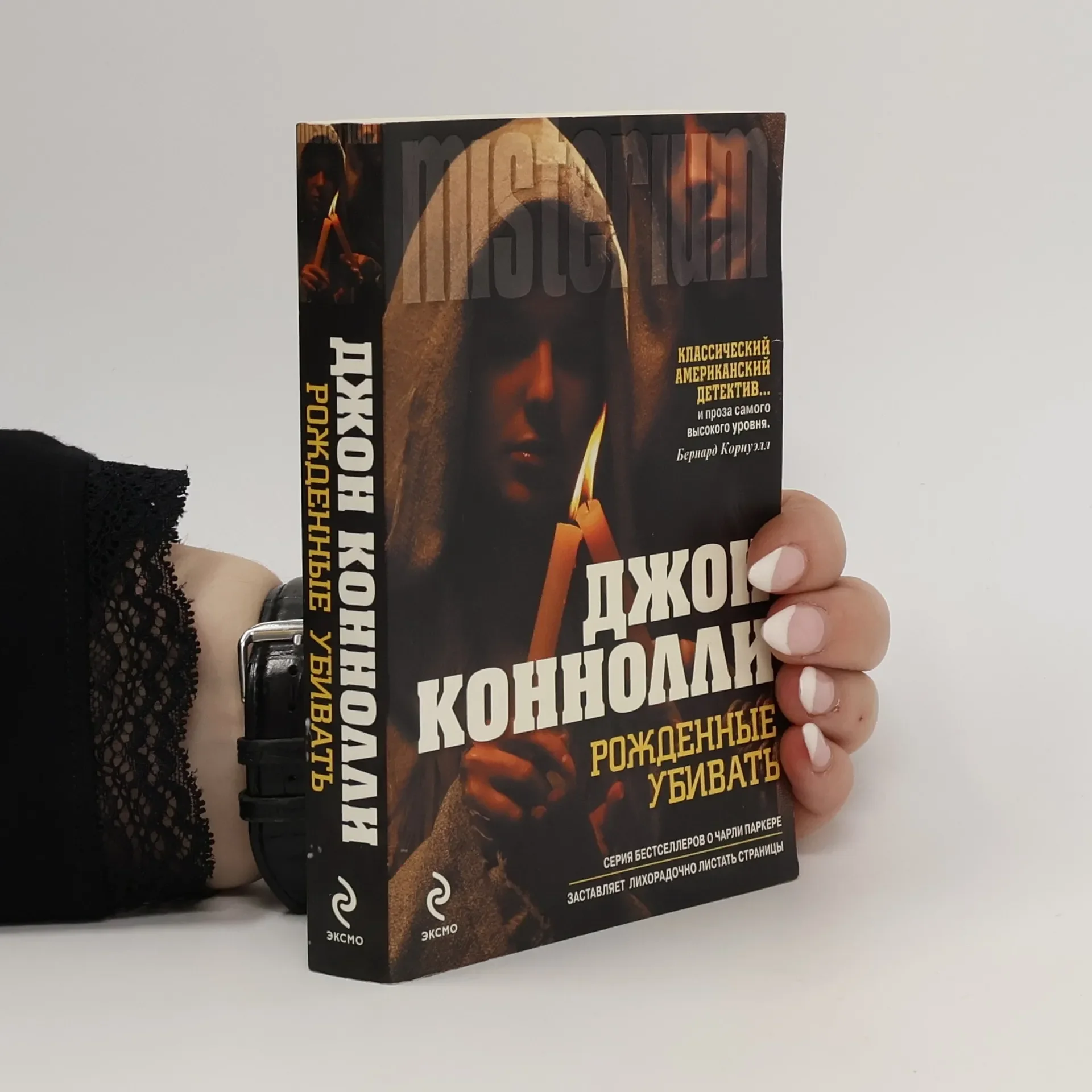 Обложка книги «Рожденные убивать»