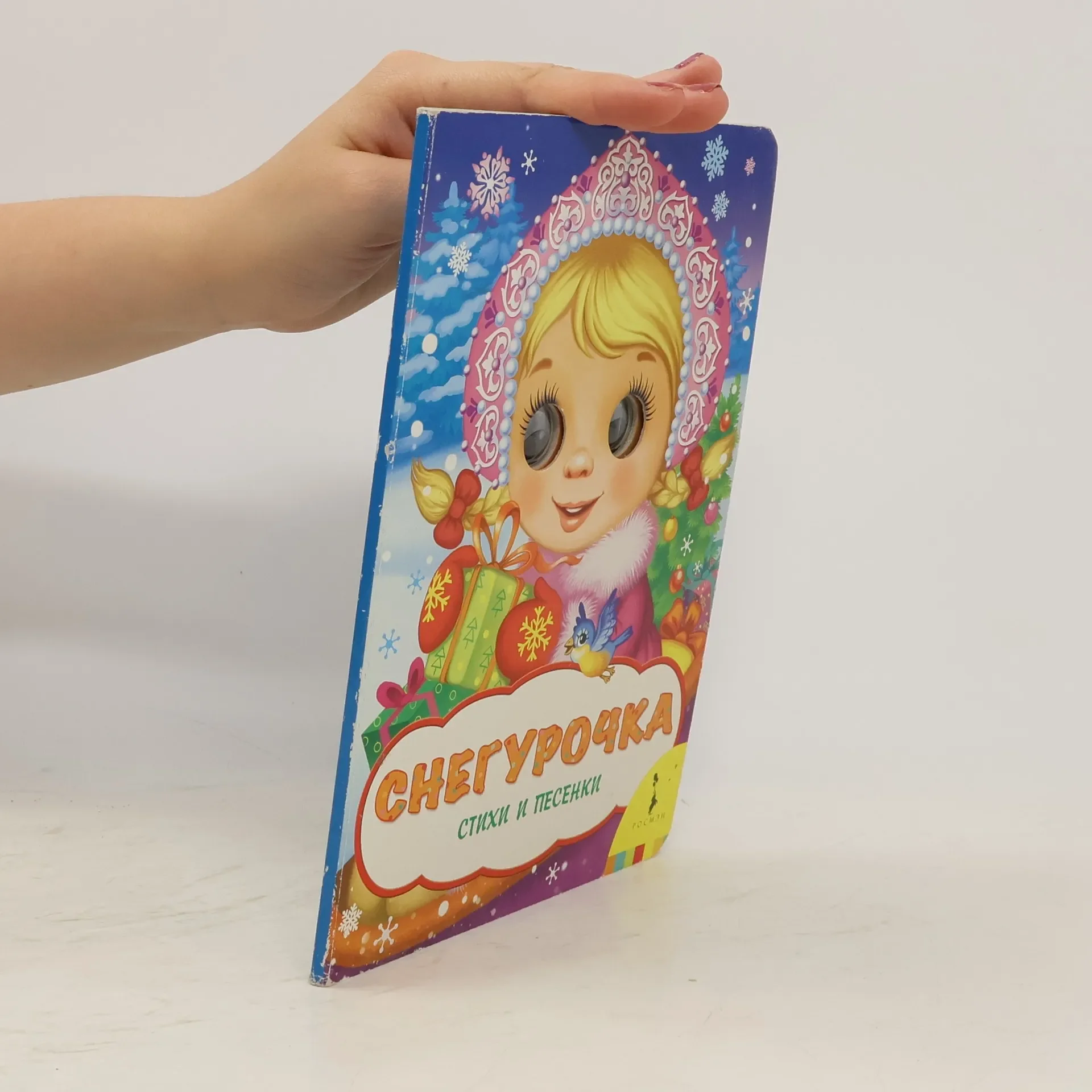 Обложка книги «Снегурочка»
