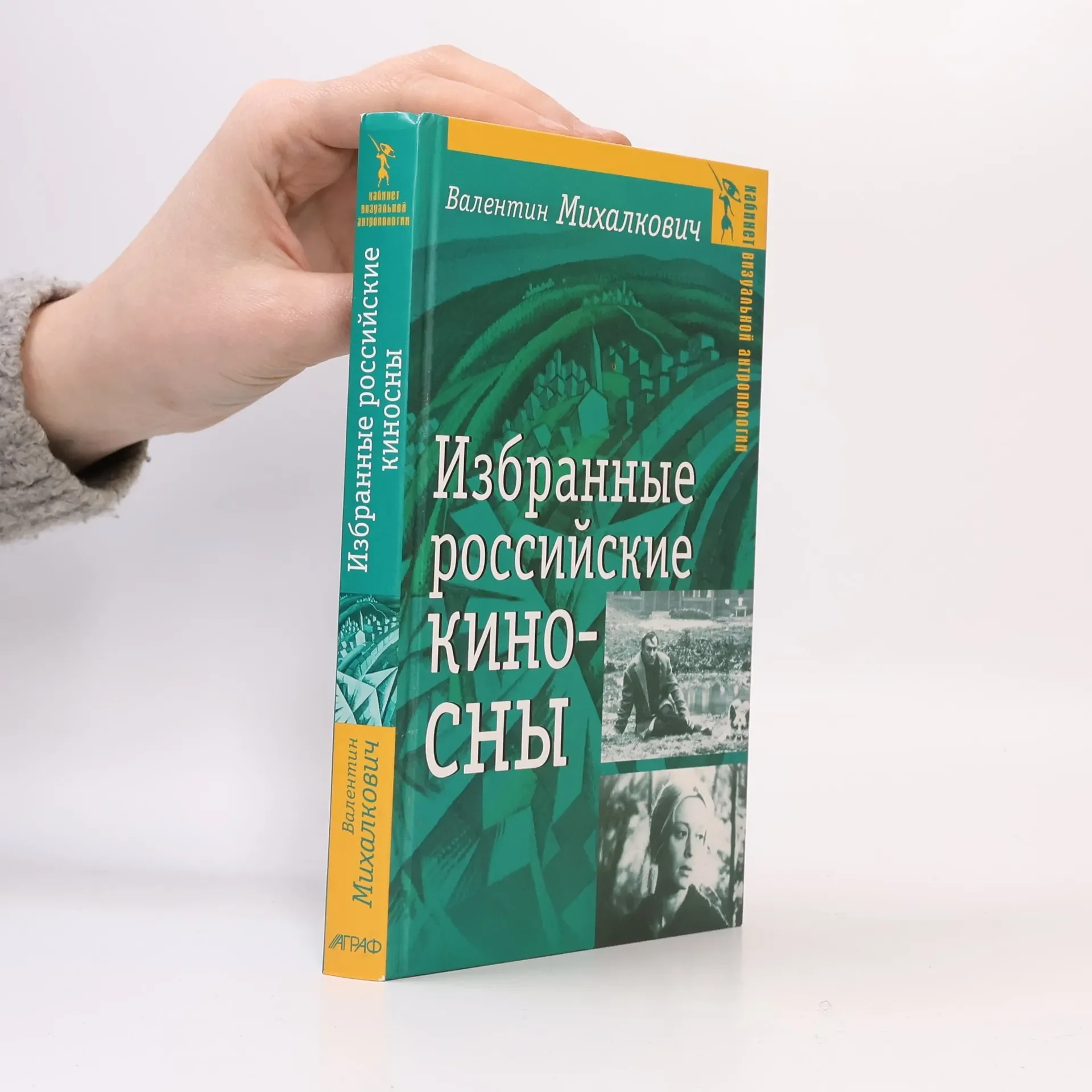 Обложка книги «Избранные российские киносны»