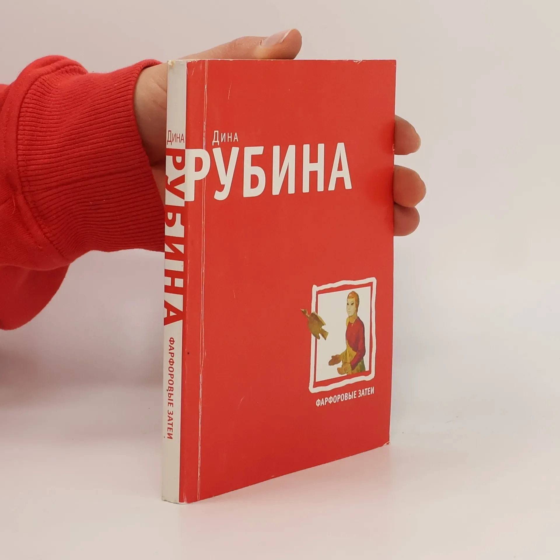 Обложка книги «Фарфоровые затеи»